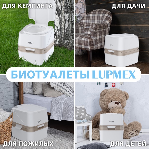 Биотуалет Lupmex 79123 22 л без индикатора