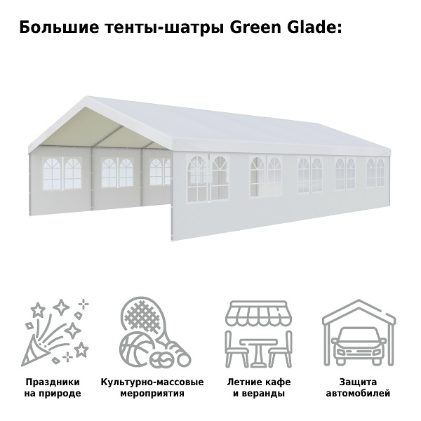 Тент садовый Green Glade 3019 6x10x3.2/2м полиэсте