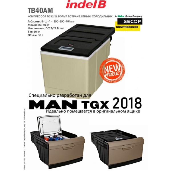 Холодильник автомобильный TB 40AM для MAN TGX 2018