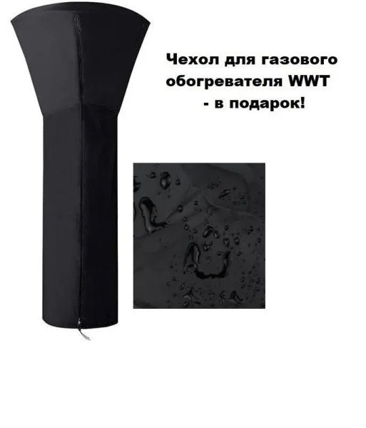 Уличный газовый обогреватель WWT 13D pro Stainless steel, серебристый