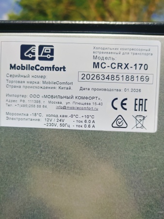 Компрессорный автохолодильник MobileComfort MC-CRX-170(12/24/220V)