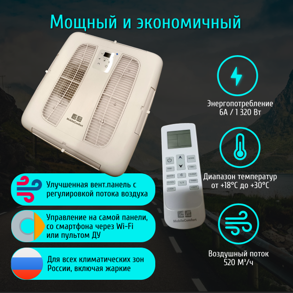Автокондиционер MobileComfort  MC3500А (с регулировкой потока воздуха)