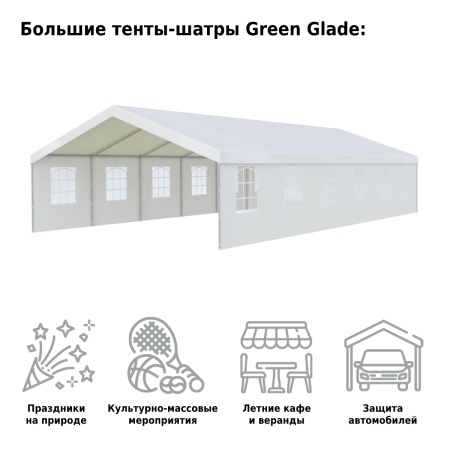 Тент-шатер Green Glade 3020 6х12х3,2м полиэстер