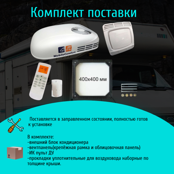 Автокондиционер MobileComfort  MC3500