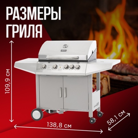 Гриль газовый AESTO с 4 горелками 11102
