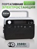 Портативная электростанция Boltpower 300 MAX