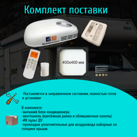 Автокондиционер MobileComfort  MC2600А (с регулировкой потока воздуха)