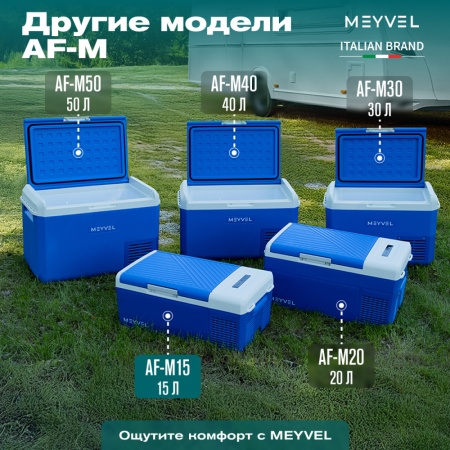 Компрессорный автохолодильник Meyvel AF-M15 (12/24V)