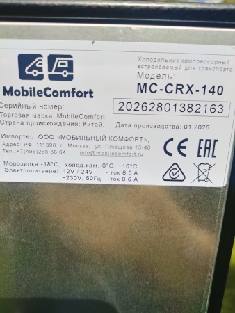 Компрессорный автохолодильник MobileComfort MC-CRX-140(12/24/220V)