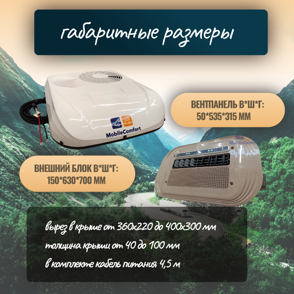 Купить кондиционеры автокондиционер стояночный mobilecomfort mc2024t plus(заправлен, готов к установке)  в интернет магазине On-Tek.ru. По выгодным ценам