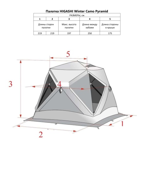 Палатка для рыбалки 4-местная HIGASHI WINTER CAMO PYRAMID, зимняя, -25
