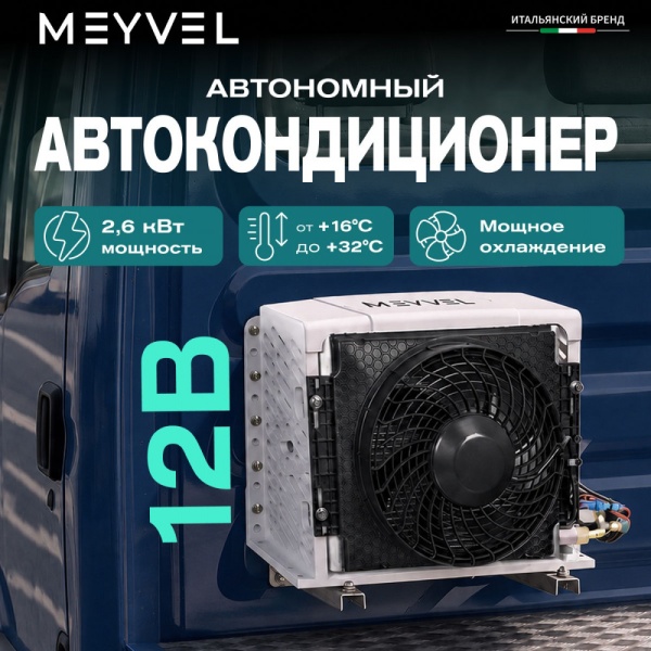 Купить кондиционеры автономный кондиционер meyvel ac-12tec2000  в интернет магазине On-Tek.ru. По выгодным ценам