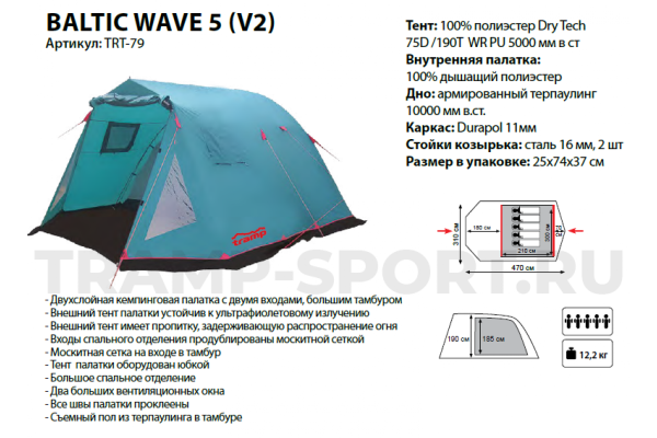 Палатка Tramp BALTIC WAVE 5 (V2) (зеленый)