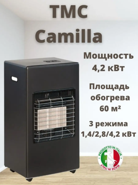 Обогреватель газовый инфракрасный TMC CAMILLA 4200L 4,2 кВт Чёрный