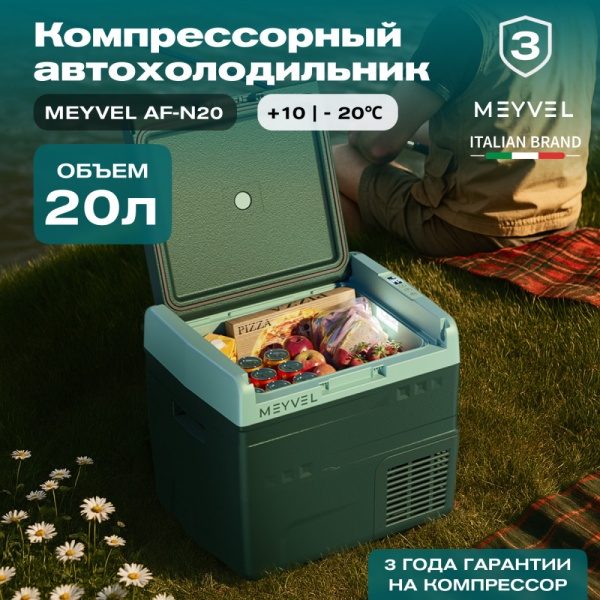 Компрессорный автохолодильник Meyvel AF-N20 (12/24V)