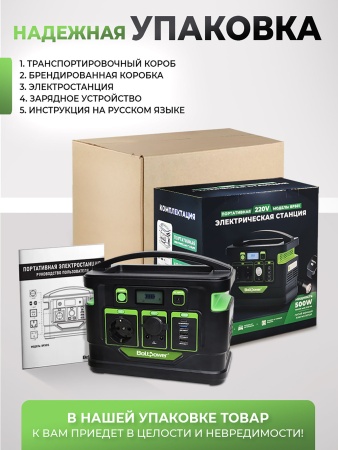 Портативная электростанция Boltpower 500 MAX
