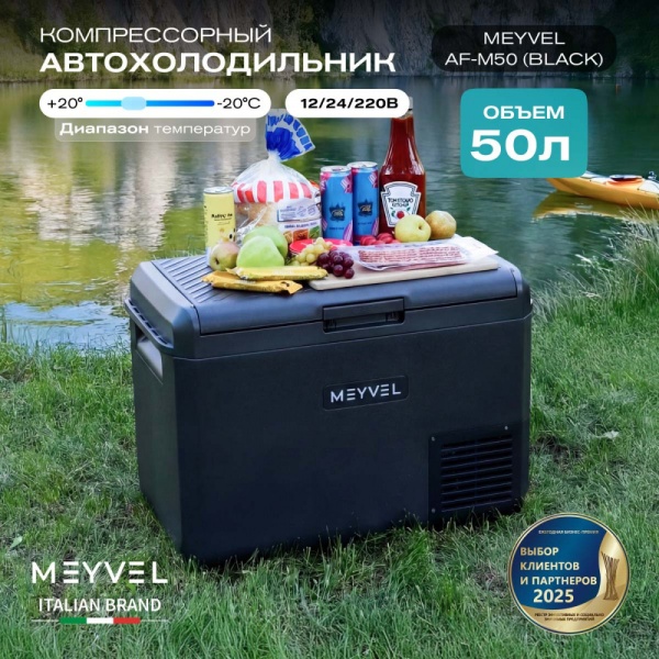 Компрессорный автохолодильник Meyvel AF-M50 Black (12/24V)