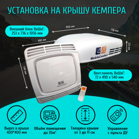 Автокондиционер MobileComfort  MC3500-INV инверторный