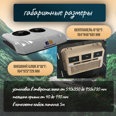 Кондиционеры автокондиционер стояночный mobilecomfort mc3224t (заправлен, готов к установке)  