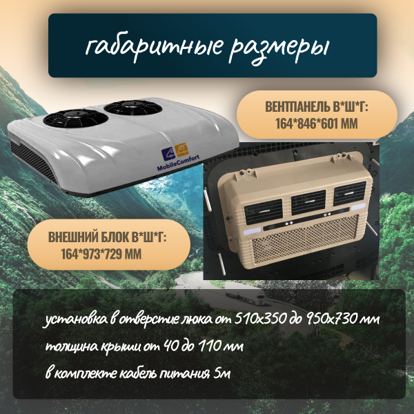 Купить кондиционеры автокондиционер стояночный mobilecomfort mc3224t (заправлен, готов к установке)  в интернет магазине On-Tek.ru. По выгодным ценам