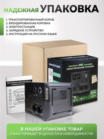 Портативная электростанция Boltpower 600 MAX