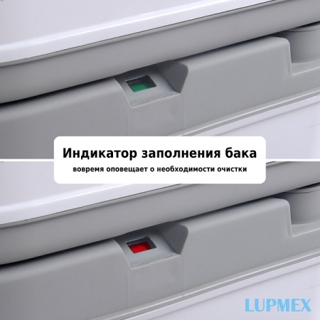 Биотуалет Lupmex 79002 24л с индикатором наполнения