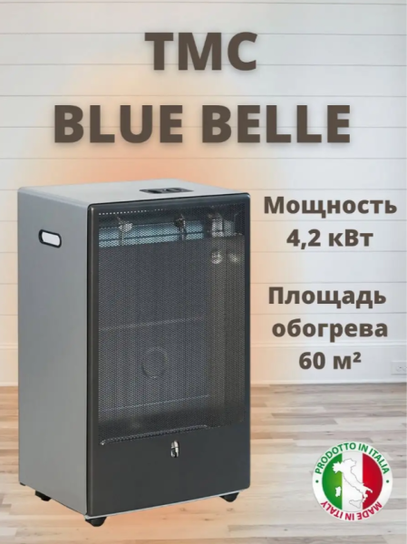 Мобильный газовый обогреватель TMC BLUE BELLE 4,2 кВт Серый
