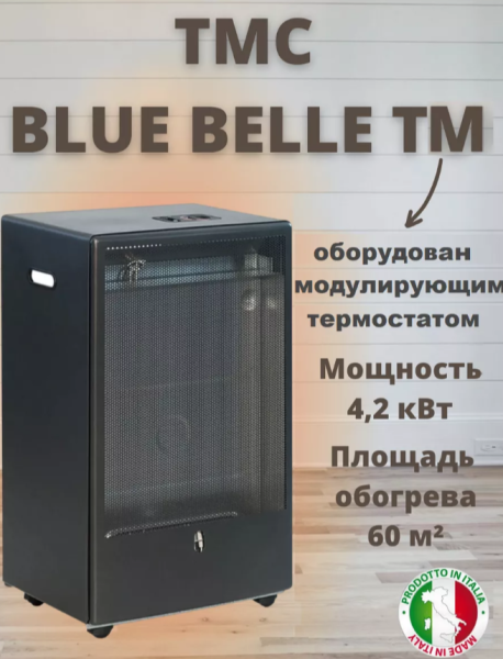 Мобильный газовый обогреватель TMC BLUE BELLE/TM 4,2 кВт чёрный (моделирующий термостат)
