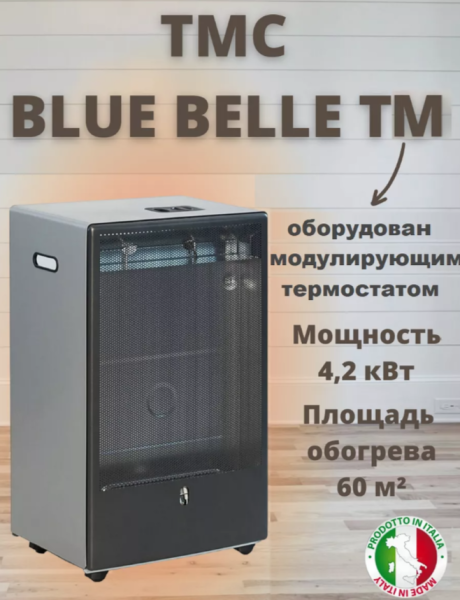 Мобильный газовый обогреватель TMC BLUE BELLE/TM 4,2 кВт Серый (моделирующий термостат)