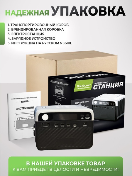 Портативная электростанция Boltpower 300 MAX