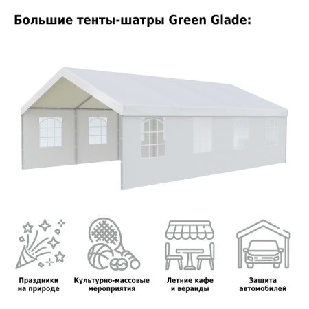 Тент-шатер Green Glade 3018 5х8х3,3м полиэстер