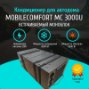 Кондиционер встраиваемый напольный MobileComfort MC3000U