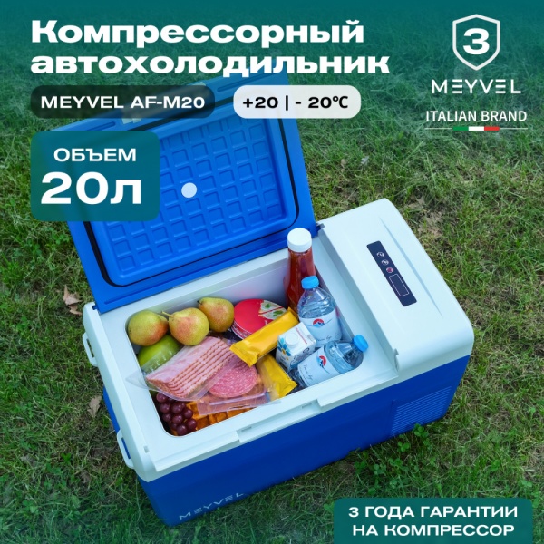 Компрессорный автохолодильник Meyvel AF-M20 (12/24V)