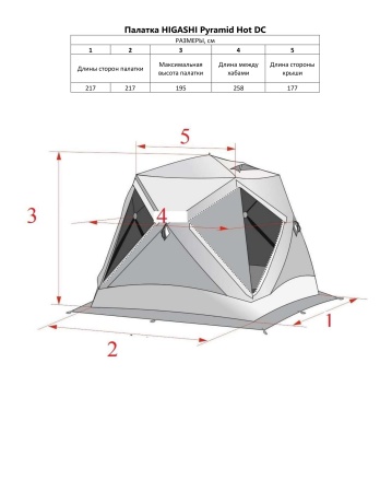 Палатка для рыбалки 4-местная HIGASHI PYRAMID HOT DC, зимняя, -45
