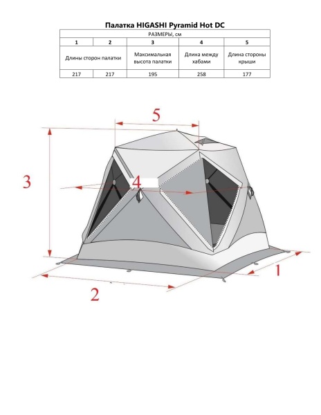 Палатка для рыбалки 4-местная HIGASHI PYRAMID HOT DC, зимняя, -45