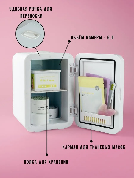 Бьюти-холодильник Comfy Box — BLUSH 6л
