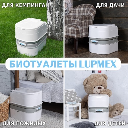 Биотуалет Lupmex 79002 24л с индикатором наполнения