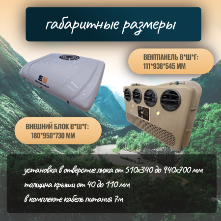 Автокондиционер стояночный MobileComfort MC3012T (заправлен, готов к установке)