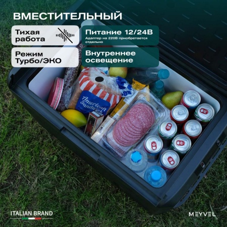 Компрессорный автохолодильник Meyvel AF-M50 Black (12/24V)