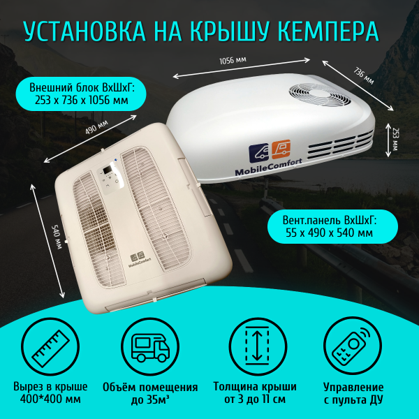 Автокондиционер MobileComfort  MC3500А (с регулировкой потока воздуха)
