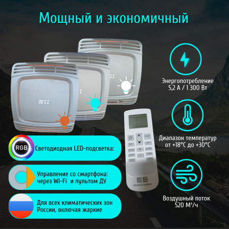 Автокондиционер MobileComfort  MC3500