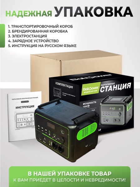 Портативная электростанция Boltpower 1200 MAX
