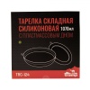 Тарелка силиконовая складная Tramp d25,5х4см терракот TRC-124