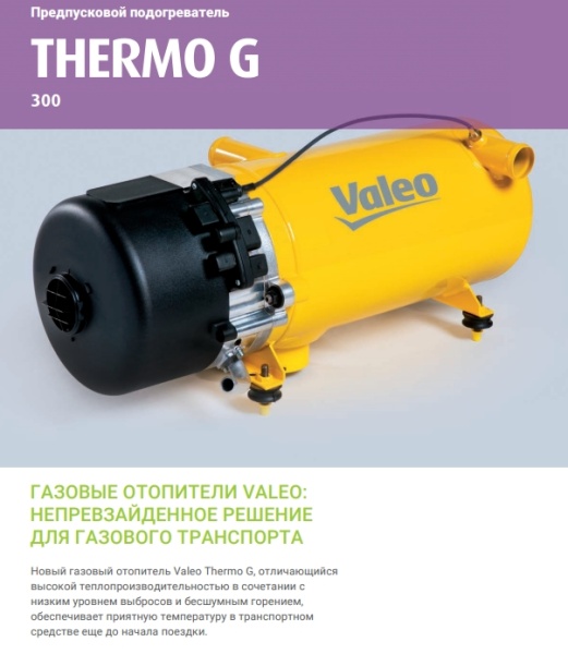 Газовый отопитель Thermo G 300.001 TR D359529
