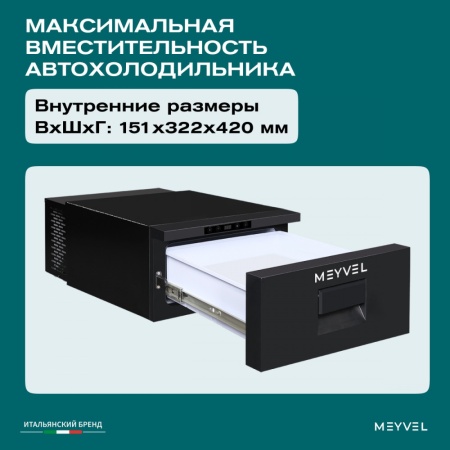 Компрессорный автохолодильник Meyvel AF-CB30 (12/24V)