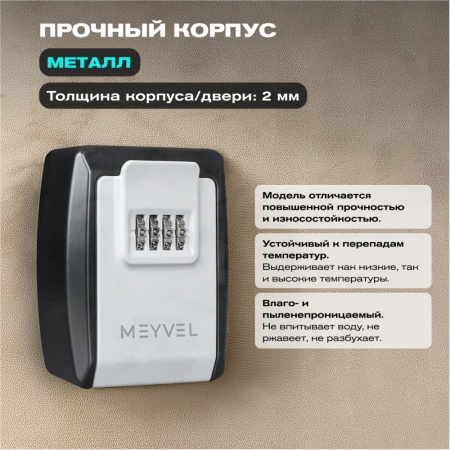 Сейф-ключница Meyvel SF15-XL1 (gray)