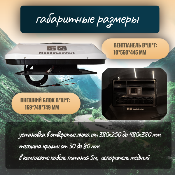 Купить кондиционеры автокондиционер стояночный mobilecomfort mc2824t (заправлен, готов к установке)  в интернет магазине On-Tek.ru. По выгодным ценам