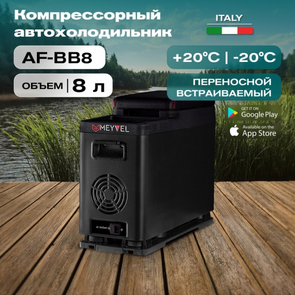 Компрессорный автохолодильник Meyvel AF-BB8 (12/24V)