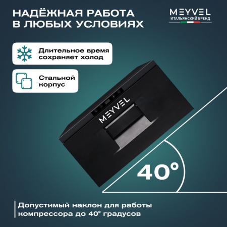 Компрессорный автохолодильник Meyvel AF-CB30 (12/24V)
