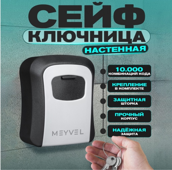 Сейф-ключница Meyvel SF14-L1 (gray)